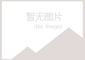 韩城夏岚能源有限公司